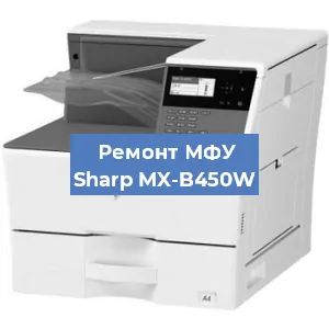 Замена тонера на МФУ Sharp MX-B450W в Перми